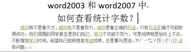 说说6Word怎么看字数（word怎么看字数不算标点）