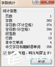 说说6Word怎么看字数（word怎么看字数不算标点）