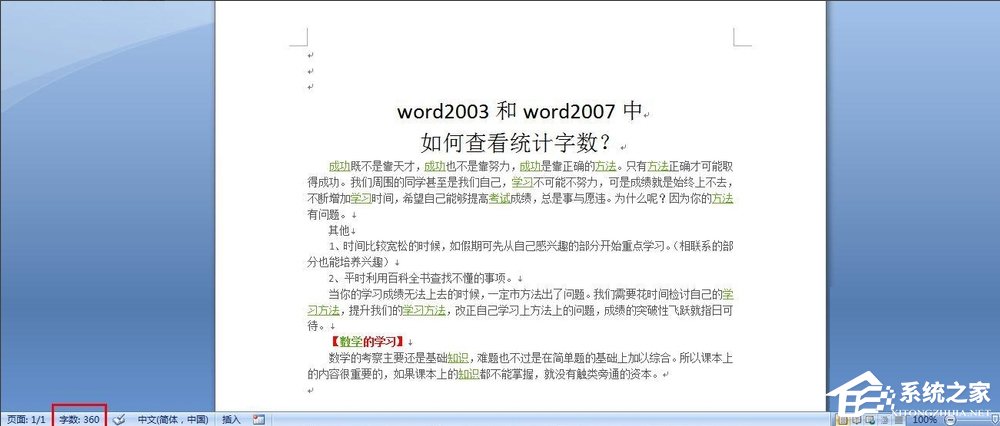 说说6Word怎么看字数（word怎么看字数不算标点）