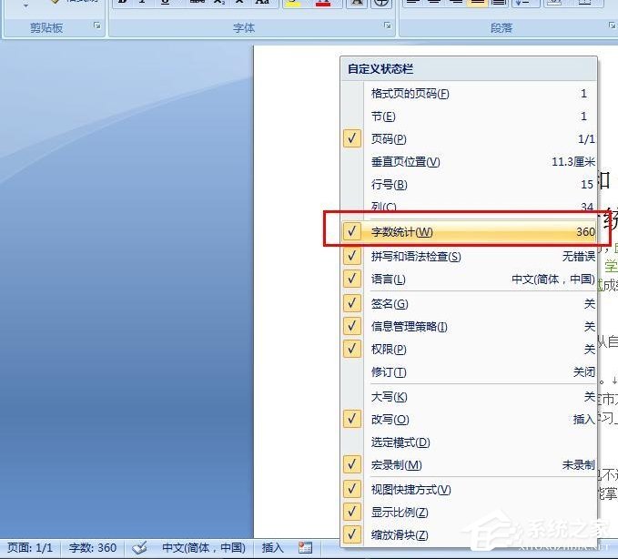 说说6Word怎么看字数（word怎么看字数不算标点）