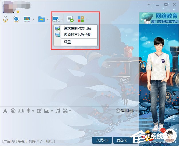 如何使用QQ远程协助功能?