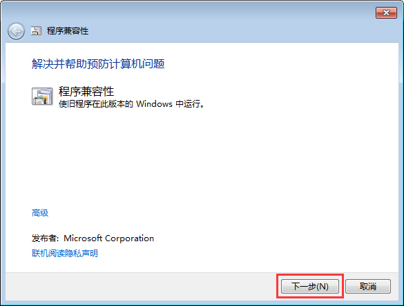Win7玩冒险岛提示不兼容怎么办?