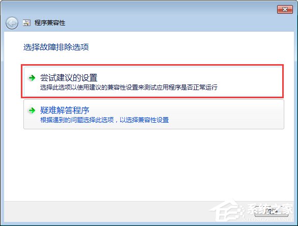 Win7玩冒险岛提示不兼容怎么办?