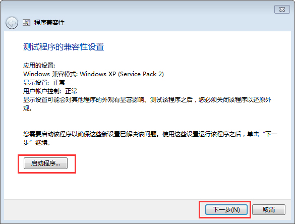 Win7玩冒险岛提示不兼容怎么办?
