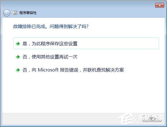 Win7玩冒险岛提示不兼容怎么办?