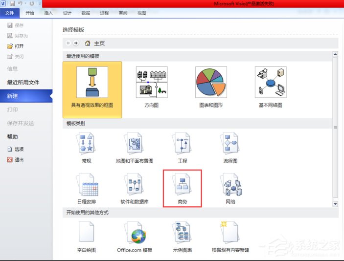 Visio 2010如何绘制组织结构图?
