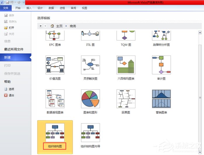 Visio 2010如何绘制组织结构图?