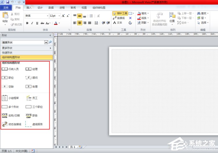 Visio 2010如何绘制组织结构图?