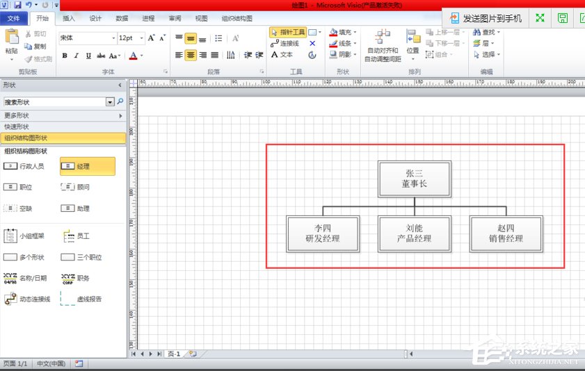 Visio 2010如何绘制组织结构图?