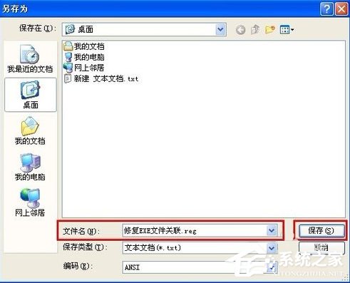 说说6XP系统如何制作修复EXE文件关联的批处理