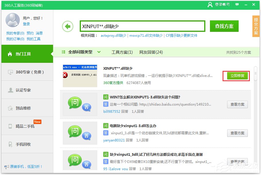 说说6Win10系统提示丢失xinput13dll如何解决