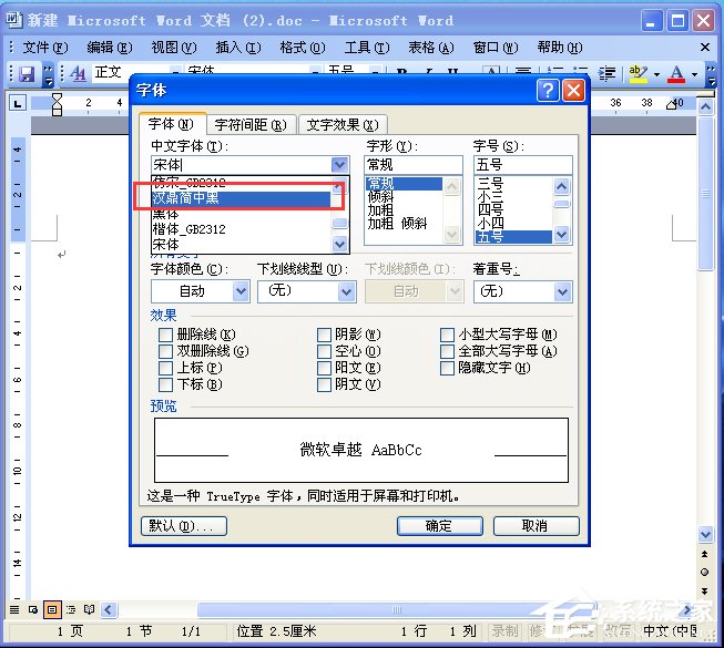 说说6电脑如何添加字体