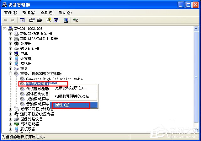 说说6WinXP/Win7笔记本视频对话时提示“没有视频捕捉硬件”怎么办