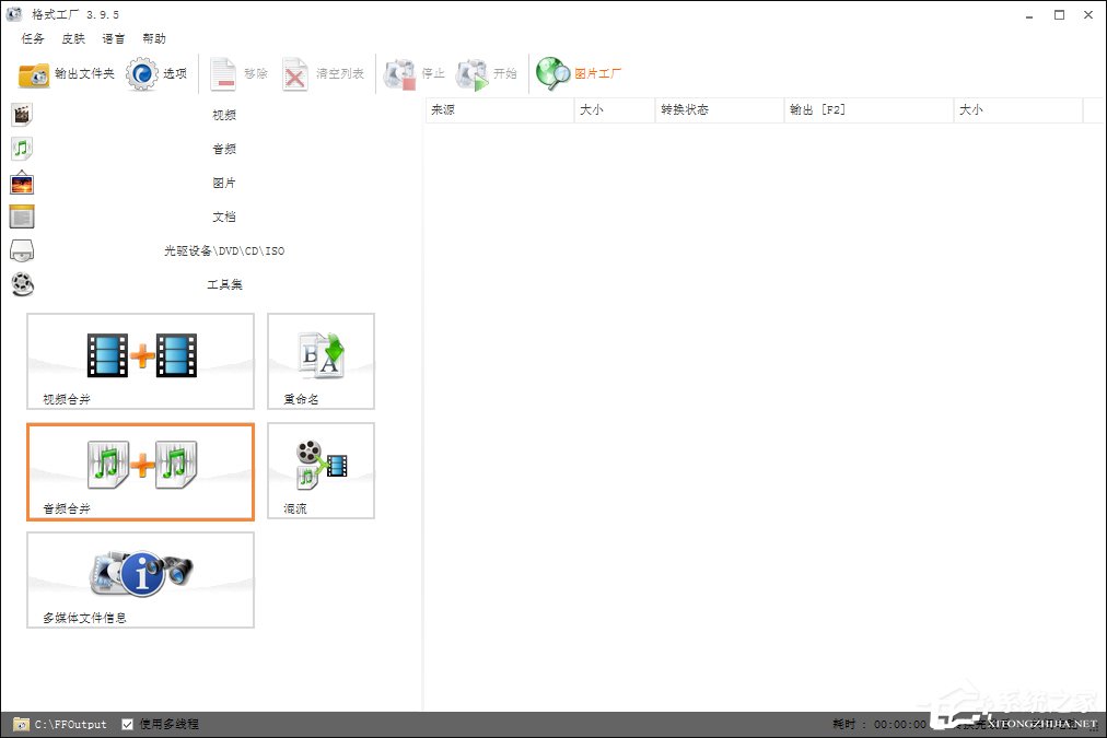 如何使用音乐剪辑合并软件合成?格式工厂怎么合并两段音乐?