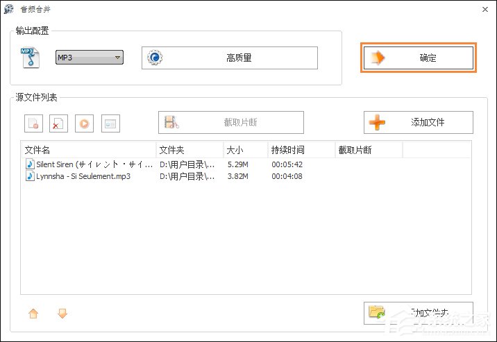 如何使用音乐剪辑合并软件合成?格式工厂怎么合并两段音乐?
