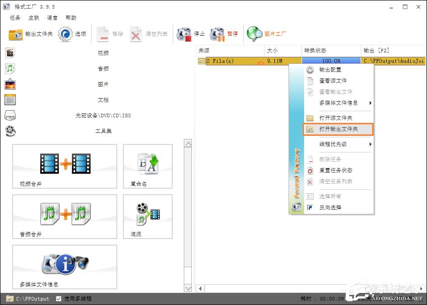 如何使用音乐剪辑合并软件合成?格式工厂怎么合并两段音乐?