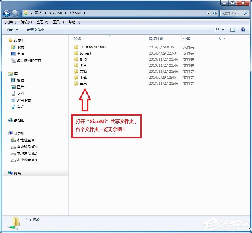 说说6小米路由器怎么在Win7系统中设置网络映射