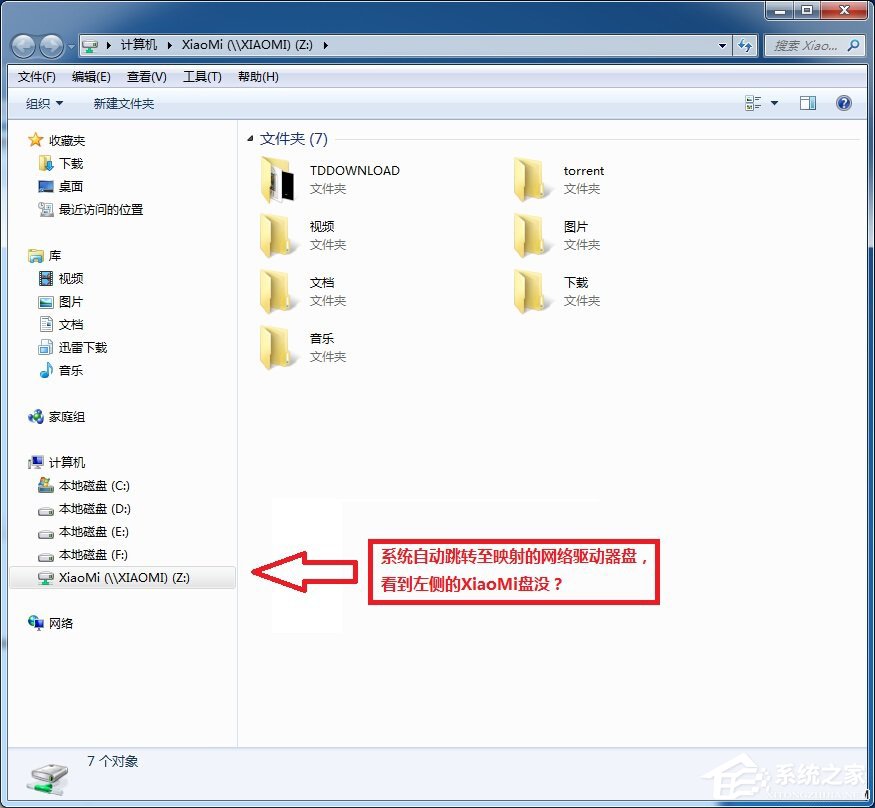 说说6小米路由器怎么在Win7系统中设置网络映射