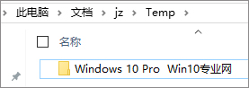 说说6Win10实现拖动文件即自动创建文件夹的方法