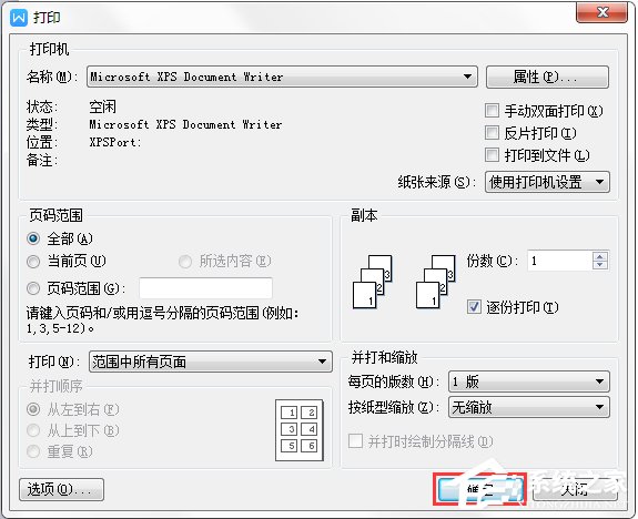 说说6Win7系统XPS文件怎么打开