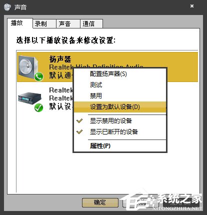 说说6Win10怎么把扬声器设为默认播放设备