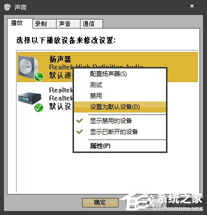 说说6Win10怎么把扬声器设为默认播放设备