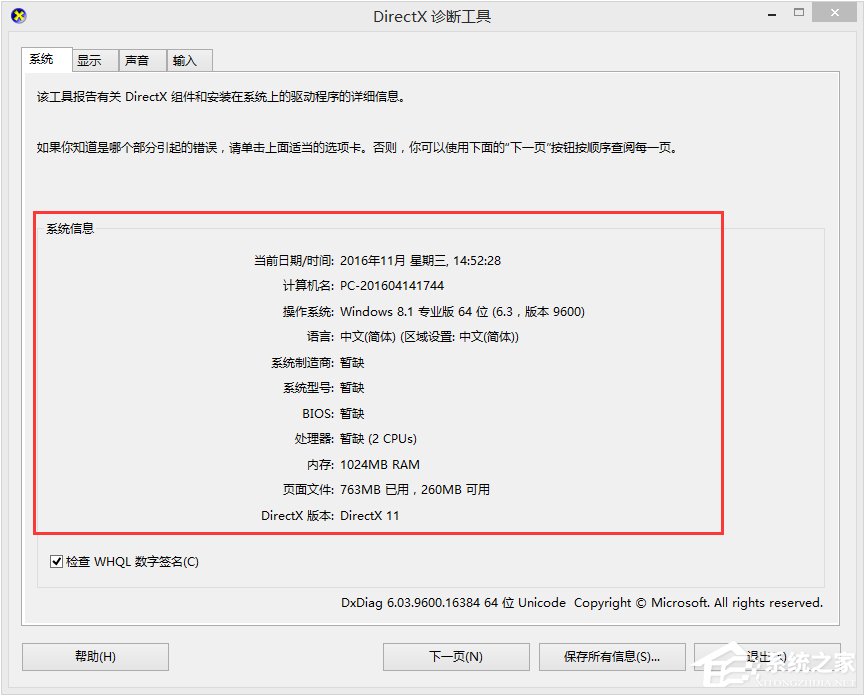 说说6Win8怎么看电脑配置（笔记本怎么看电脑配置）