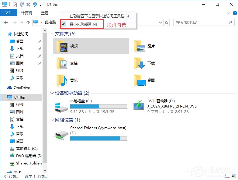 说说6Win10文件资源管理器菜单栏的Robbin功能区不见了怎么找回