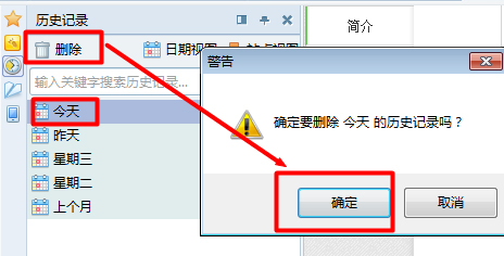 说说6Win7系统怎么样清除上网痕迹