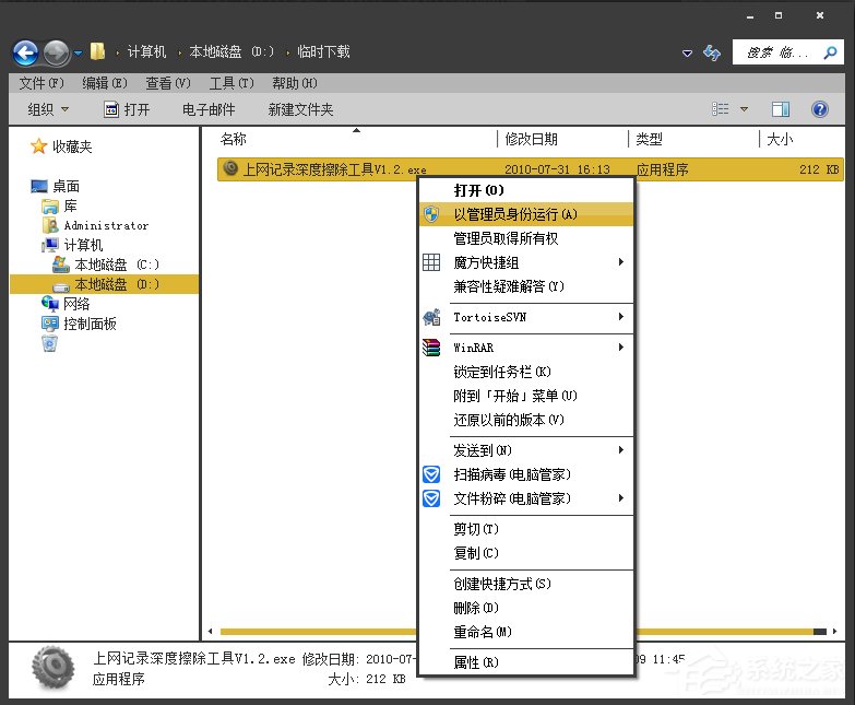 说说6Win7系统怎么样清除上网痕迹