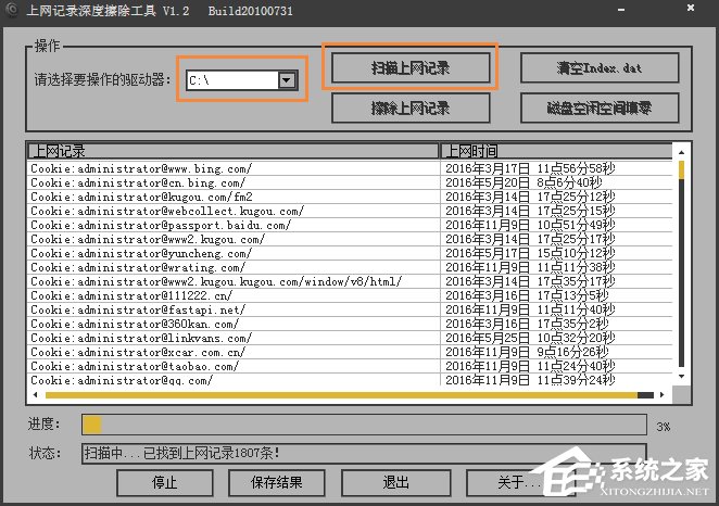 说说6Win7系统怎么样清除上网痕迹