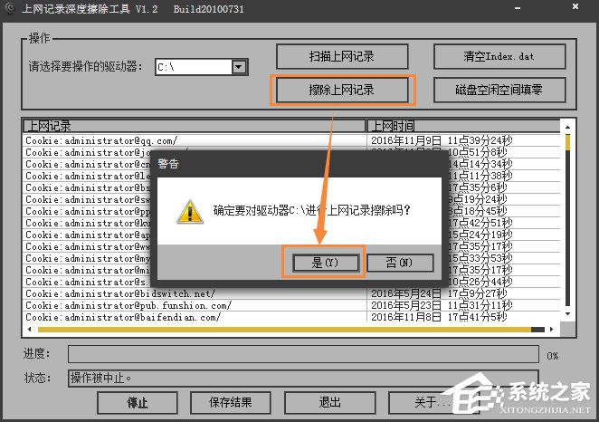 说说6Win7系统怎么样清除上网痕迹