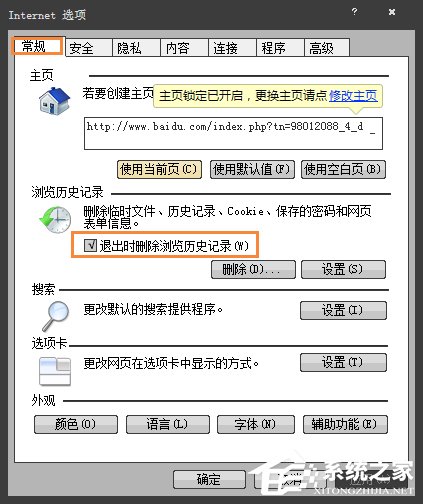 说说6Win7系统怎么样清除上网痕迹