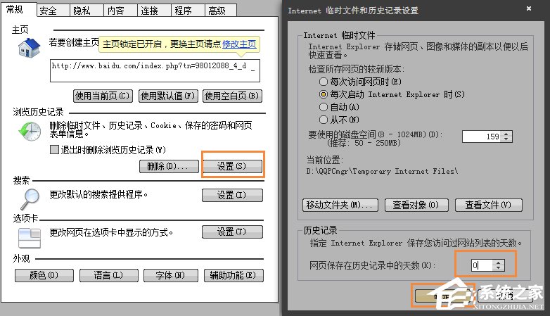 说说6Win7系统怎么样清除上网痕迹