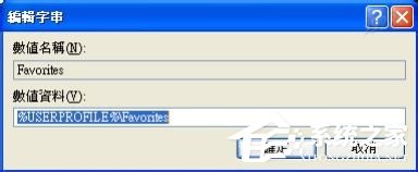 WinXP收藏夹不能用如何解决?修复收藏夹的方法