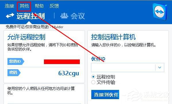 说说6Win10如何让teamviewer开机不启动