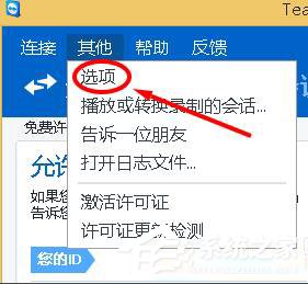 说说6Win10如何让teamviewer开机不启动