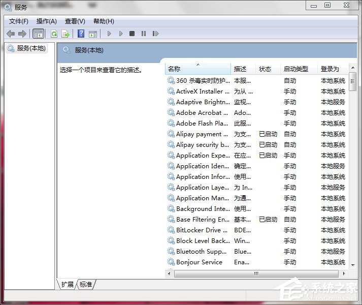 说说6Win7如何打开系统服务（win7系统服务怎么打开）