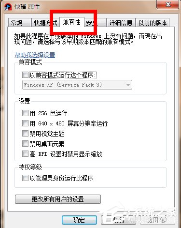 说说6Win7软件和系统不兼容如何解决