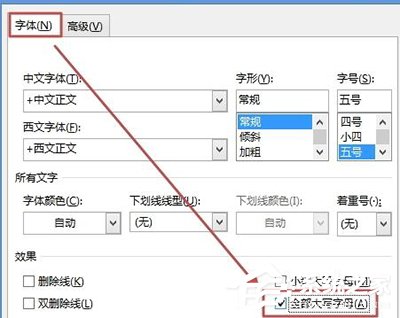 说说6Word2013大小写字母转换的方法