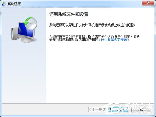 说说6Win7系统还原怎么用（win7怎么进入系统还原）