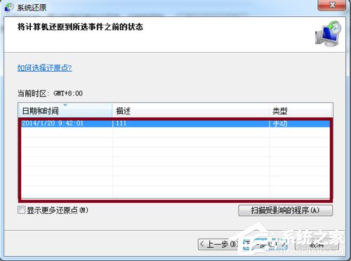 说说6Win7系统还原怎么用（win7怎么进入系统还原）