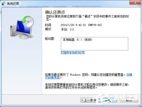 说说6Win7系统还原怎么用（win7怎么进入系统还原）