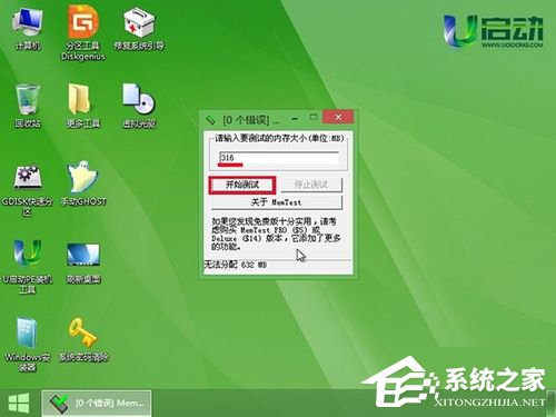 说说6memtest怎么用（MemTest怎么用）