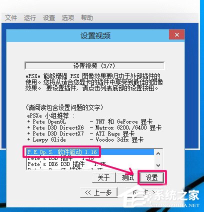 说说6Epsxe如何设置（epsxe如何设置画面最佳）
