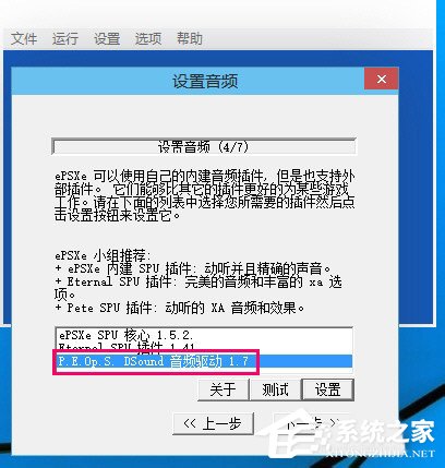 说说6Epsxe如何设置（epsxe如何设置画面最佳）