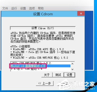 说说6Epsxe如何设置（epsxe如何设置画面最佳）