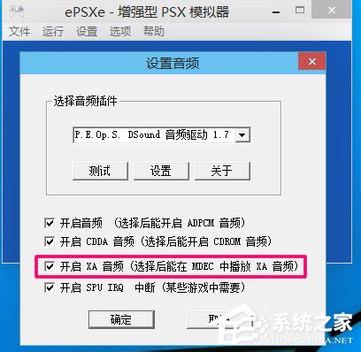 说说6Epsxe如何设置（epsxe如何设置画面最佳）