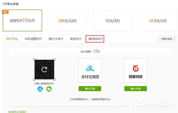 说说6爱奇艺激活码怎么激活使用