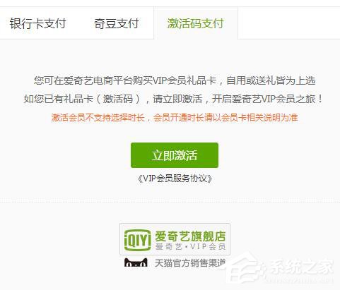 说说6爱奇艺激活码怎么激活使用